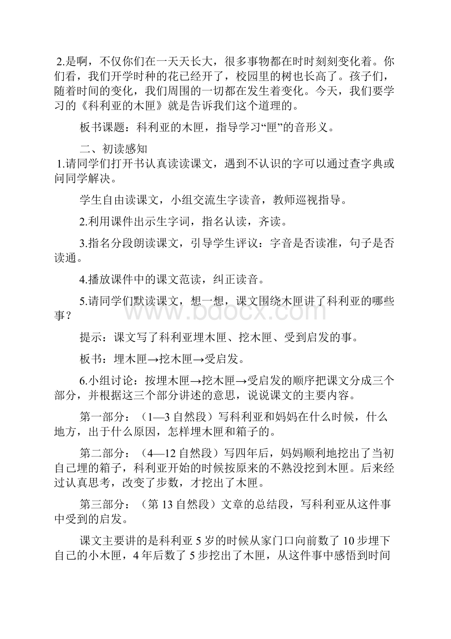 科利亚的木匣教学设计.docx_第2页