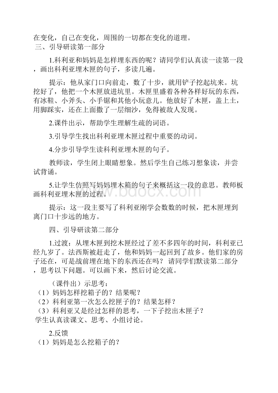 科利亚的木匣教学设计.docx_第3页