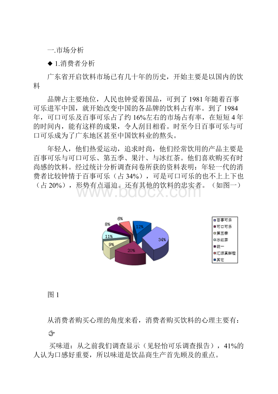 轻怡百事可乐广告策划书doc 19页.docx_第2页