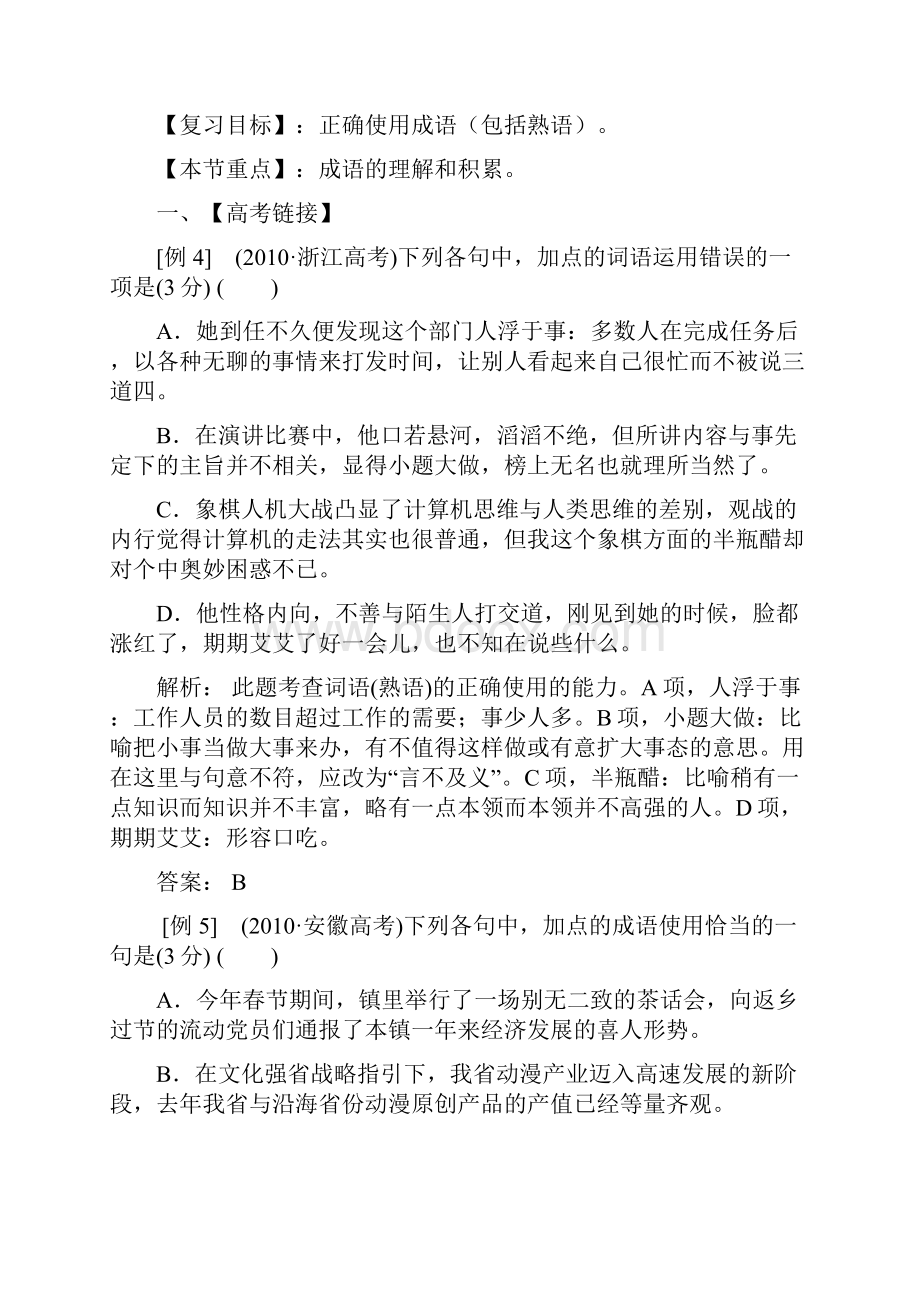 高考语文二轮复习 正确使用词语五复习学案.docx_第2页