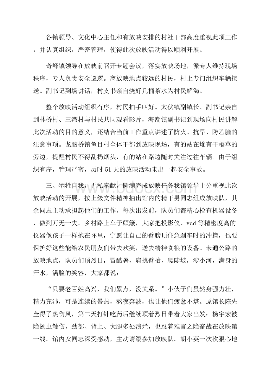 送电影下乡公益活动总结.docx_第2页