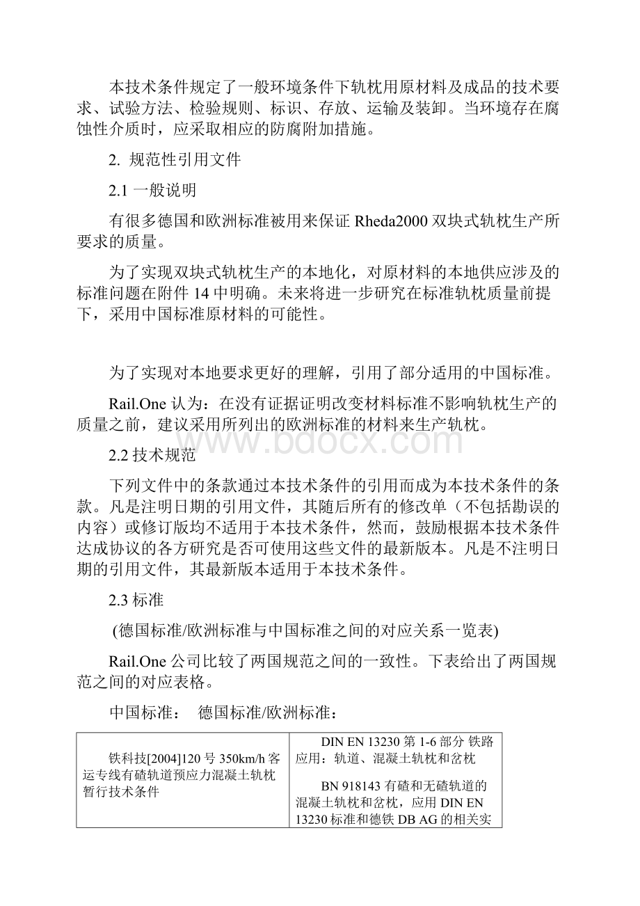 混凝土轨枕的质量标准和标准.docx_第3页