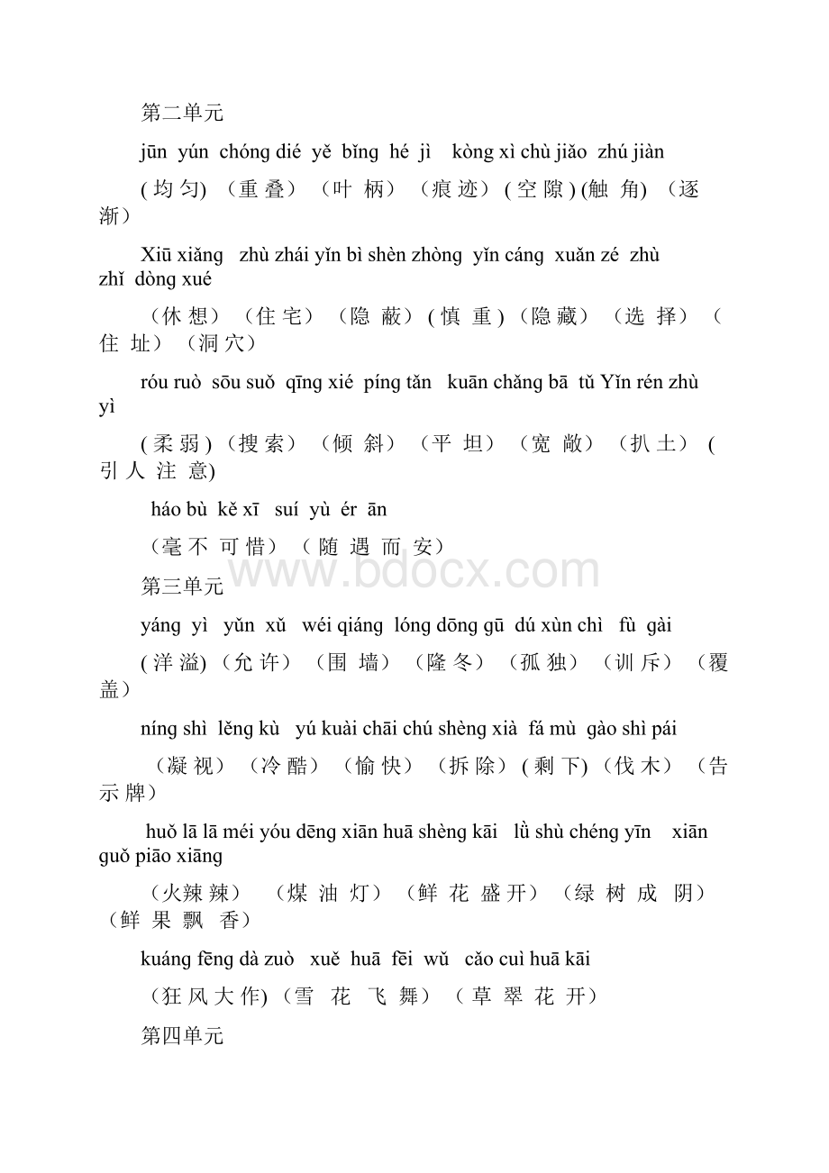 人教版四年级上册语文复习资料完整版.docx_第2页