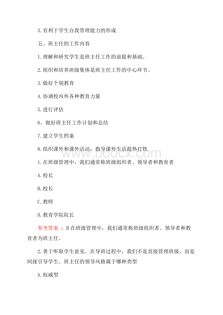 班级管理工作计划(班委工作计划范文).docx_第2页