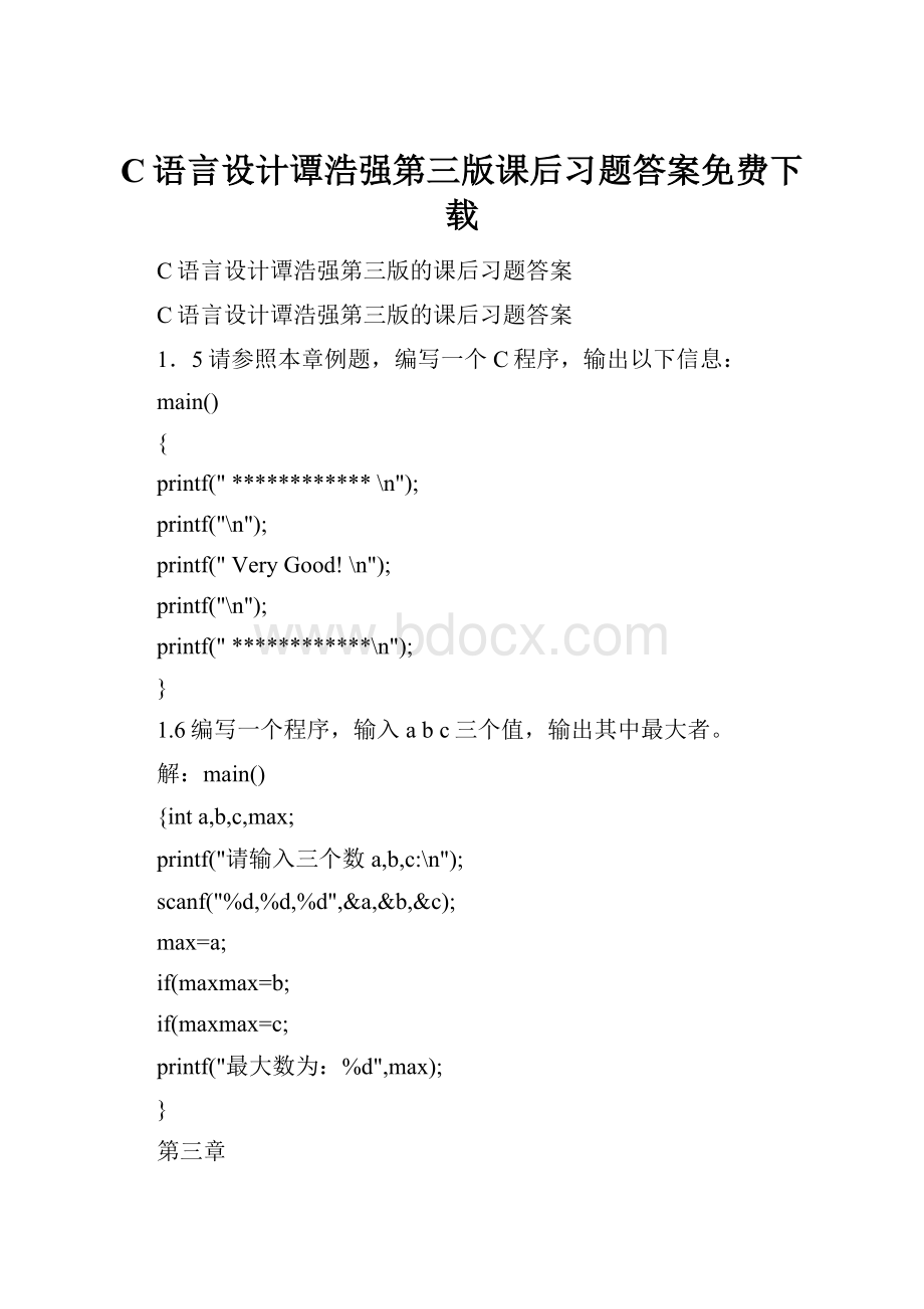C语言设计谭浩强第三版课后习题答案免费下载.docx