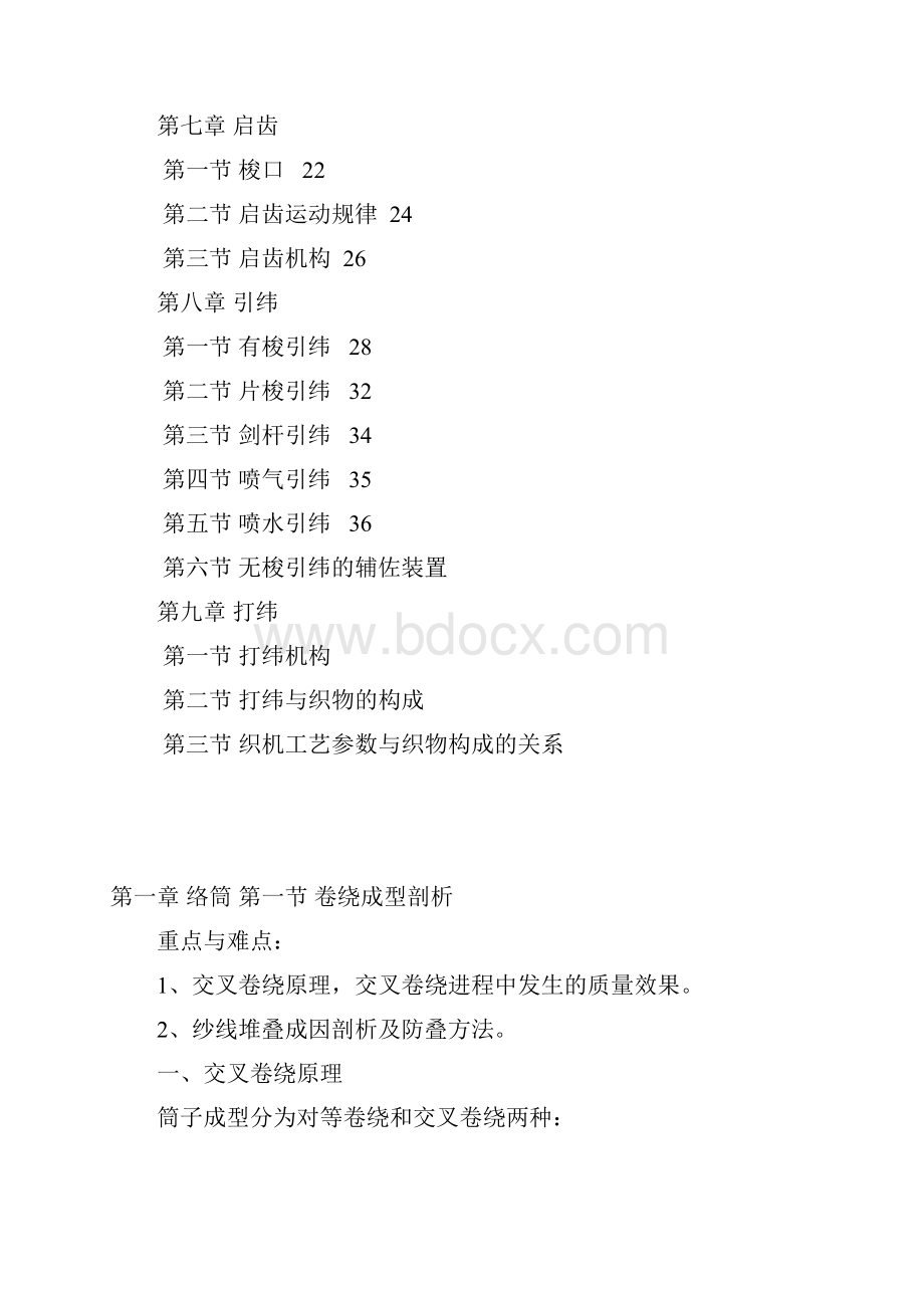 织造工艺资料.docx_第2页