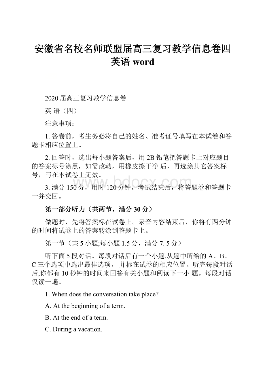 安徽省名校名师联盟届高三复习教学信息卷四英语 word.docx