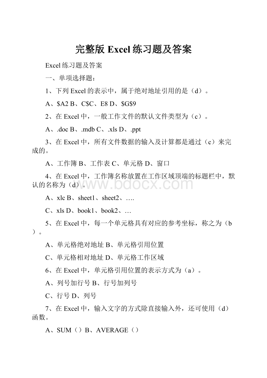 完整版Excel练习题及答案.docx_第1页