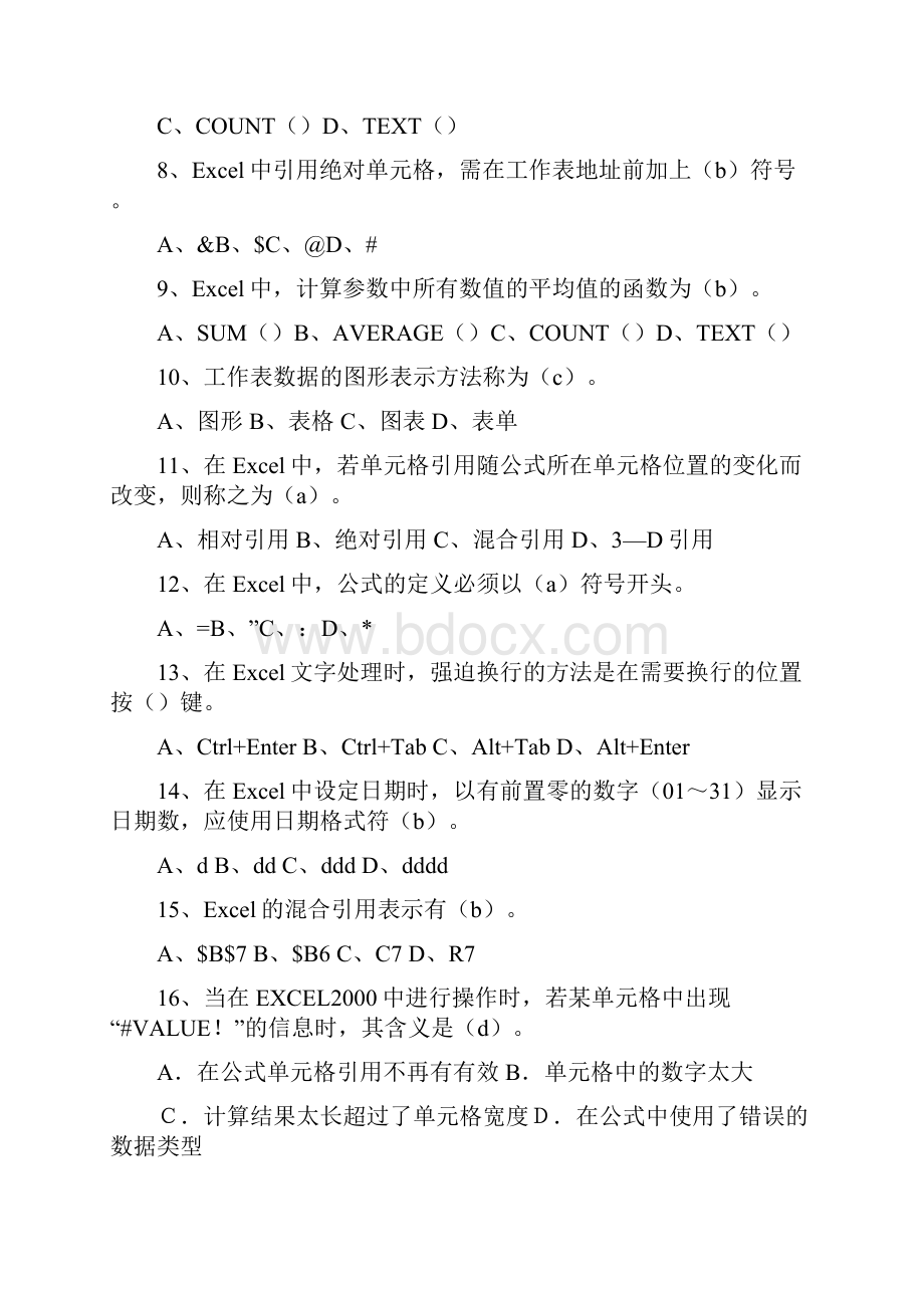 完整版Excel练习题及答案.docx_第2页