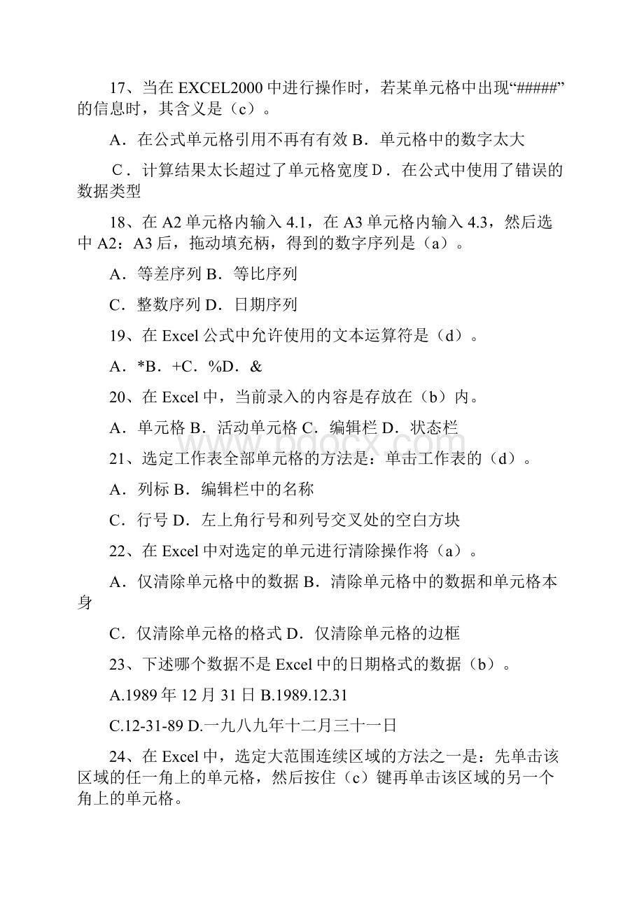 完整版Excel练习题及答案.docx_第3页