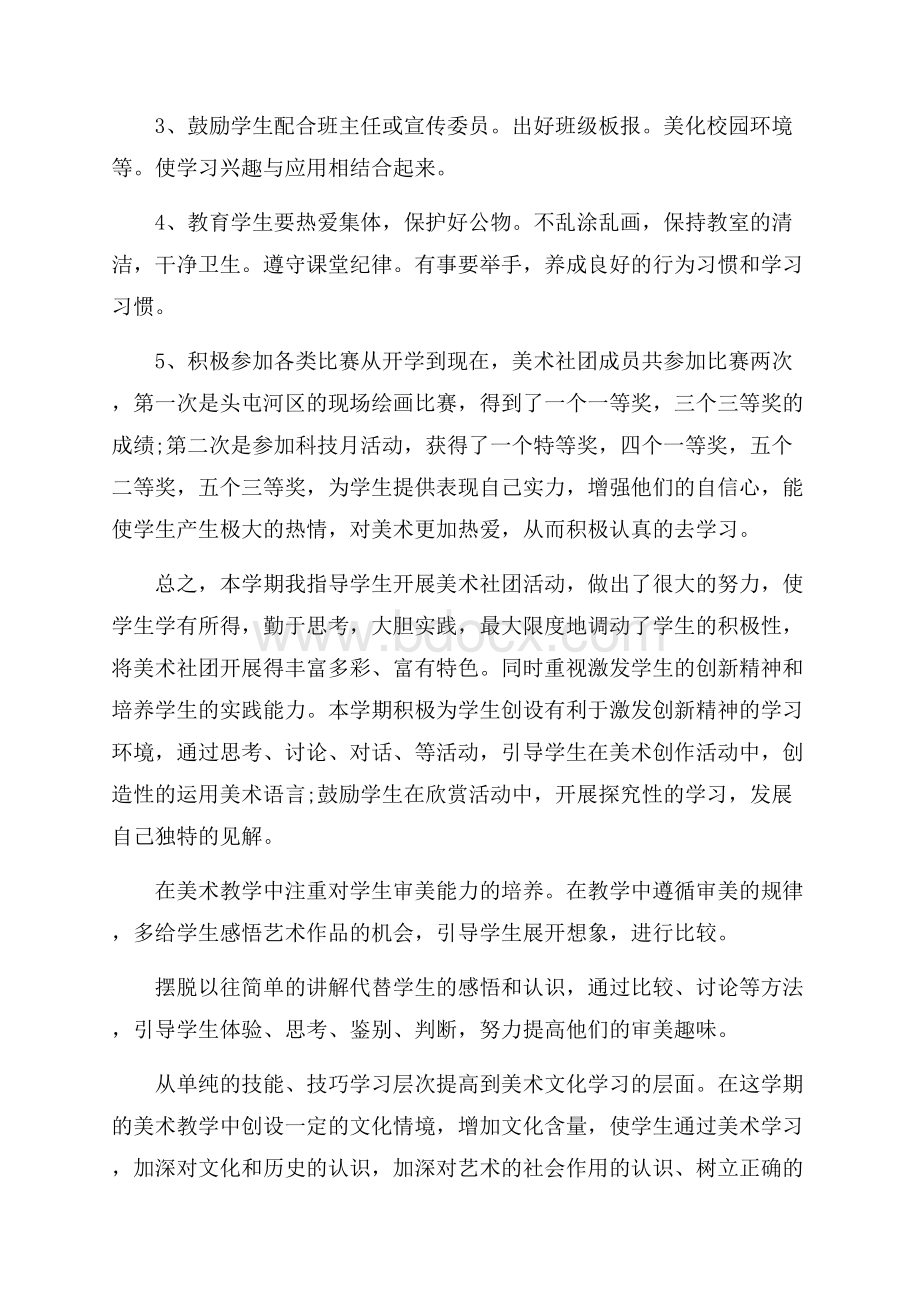 美术社团活动总结汇编6篇.docx_第3页