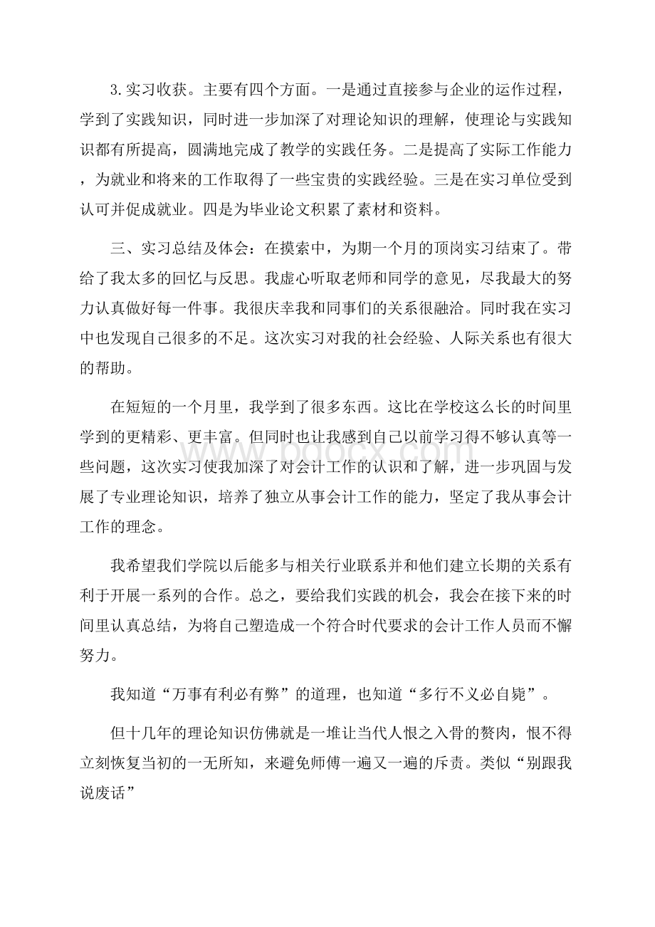 会计跟岗实习心得6篇.docx_第2页