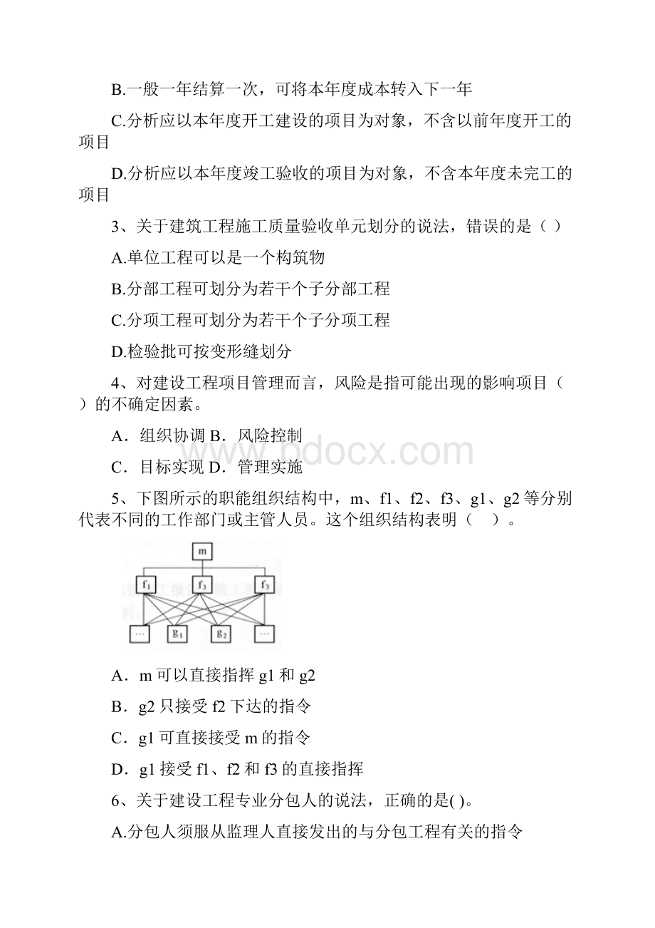 河北省二级建造师《建设工程施工管理》测试题I卷 附解析.docx_第2页