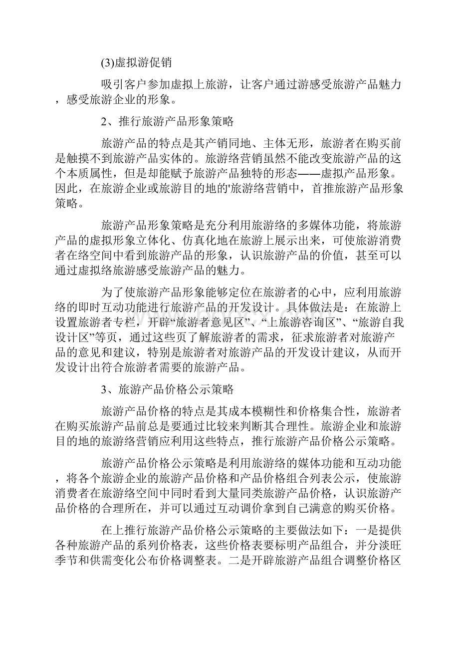 网络推广工作计划5篇.docx_第2页