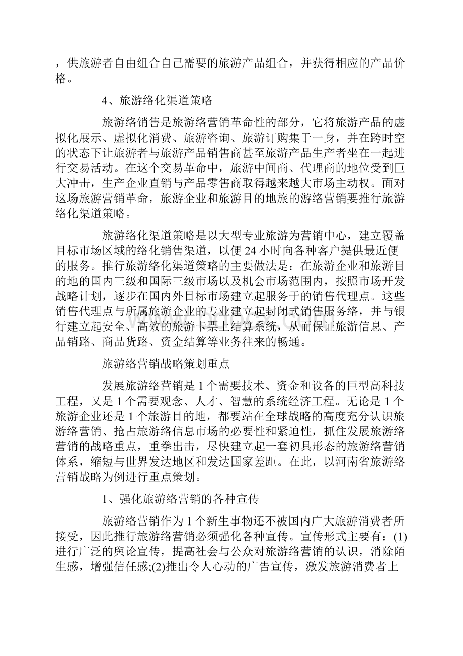 网络推广工作计划5篇.docx_第3页