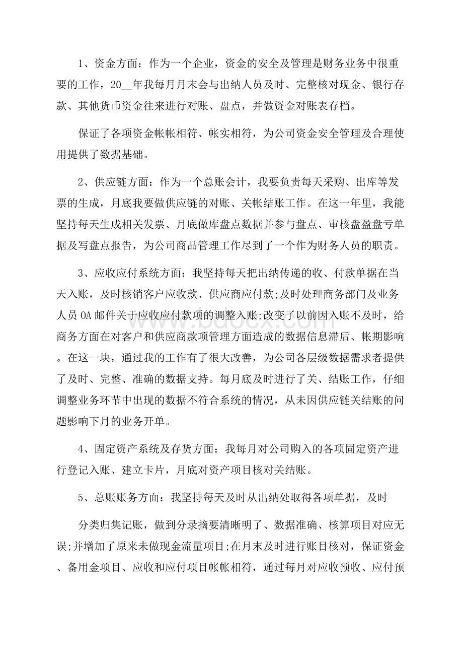 会计基础学习心得4篇.docx_第3页