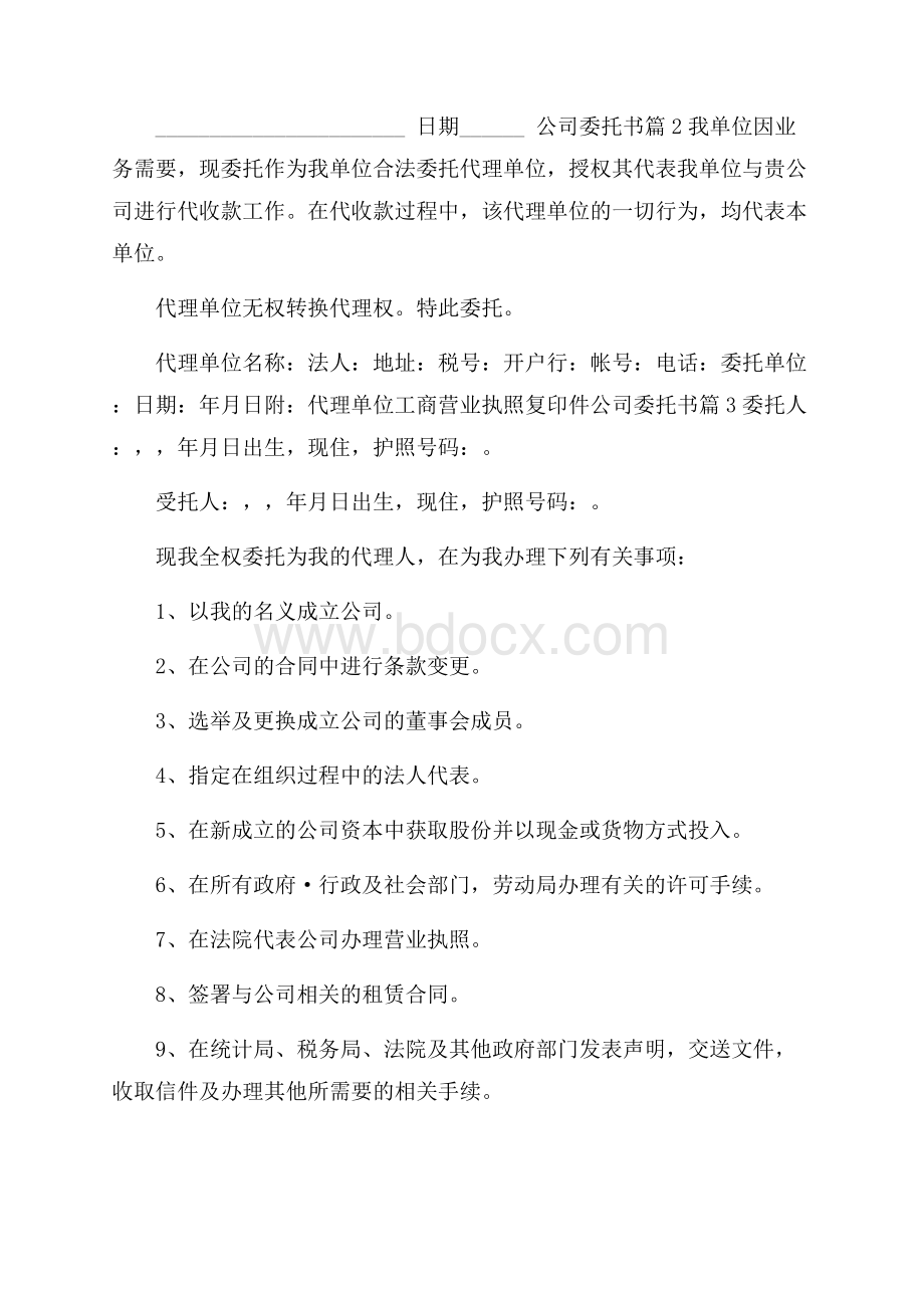 必备公司委托书范文集合6篇.docx_第2页