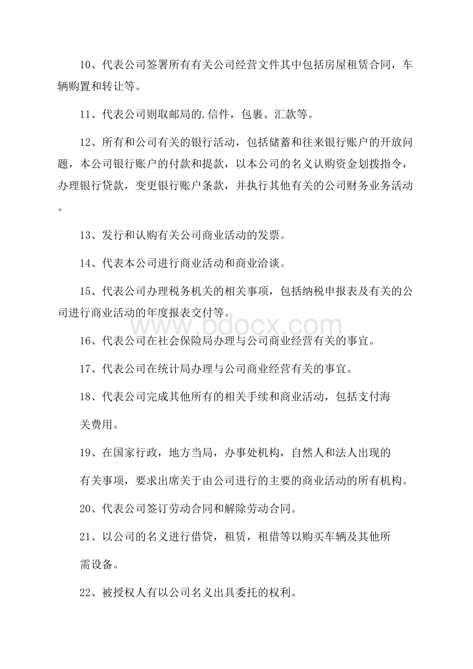 必备公司委托书范文集合6篇.docx_第3页