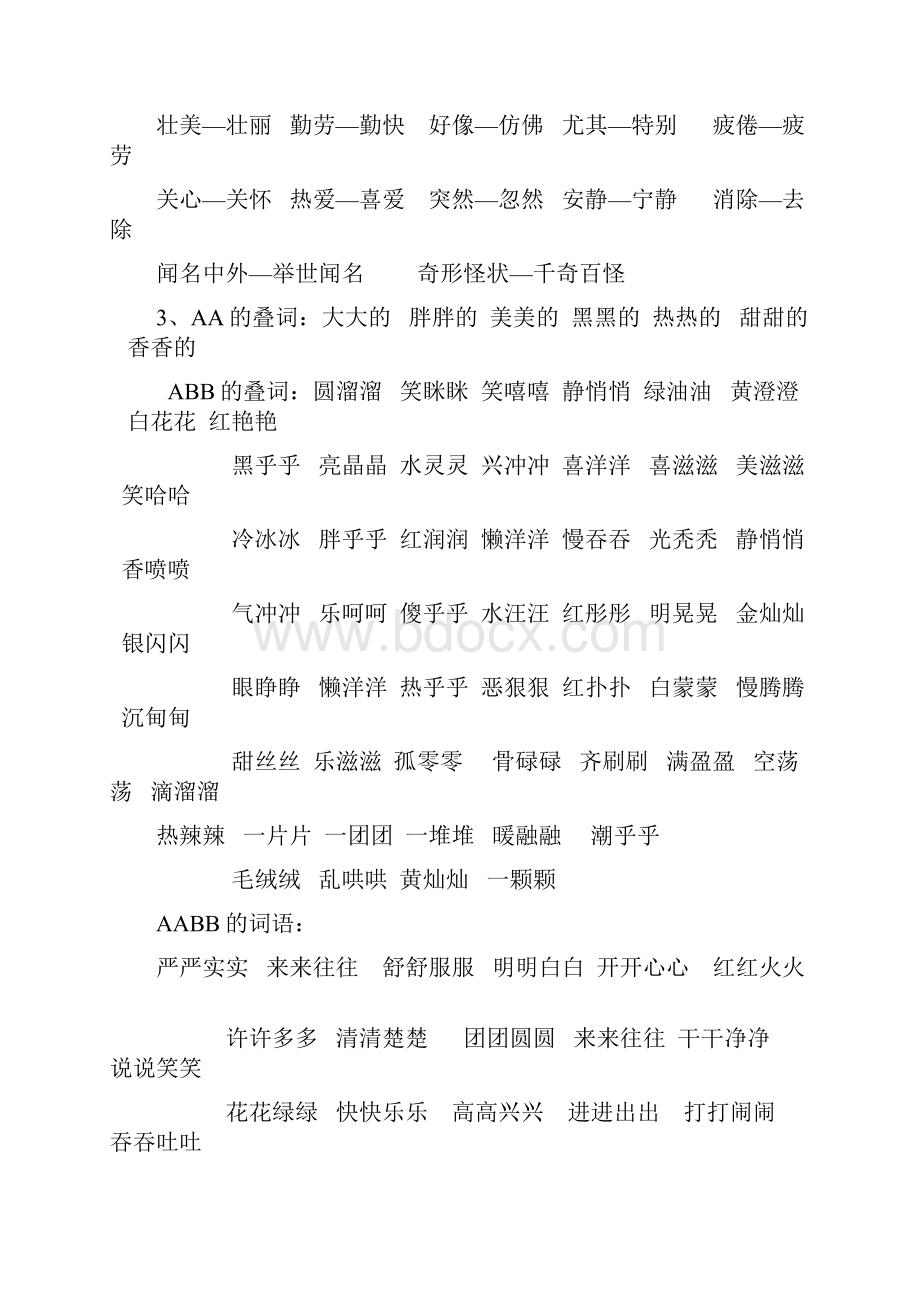 小学二年级语文多音字反义词成语谚语造句词语等汇总.docx_第2页