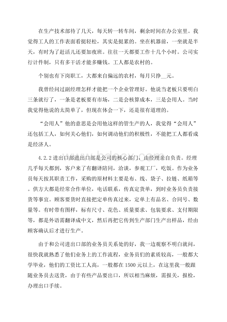 关于工商管理实习报告.docx_第3页