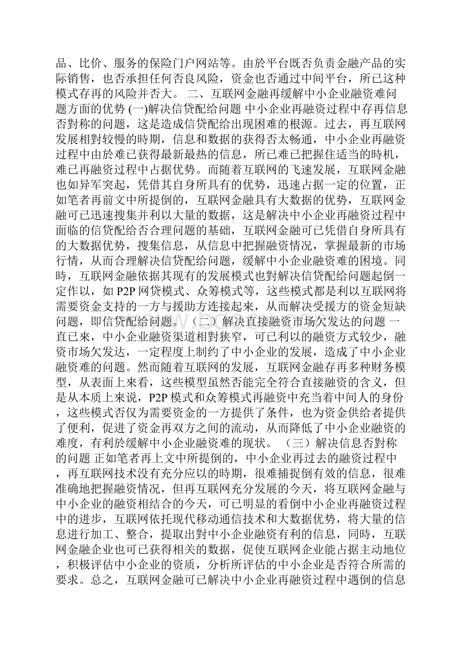 当前互联网金融经济缓解中小企业融资问题探究.docx_第3页