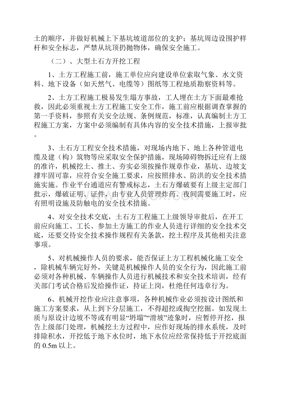 施工现场危险部位预防监控和应急预案.docx_第2页