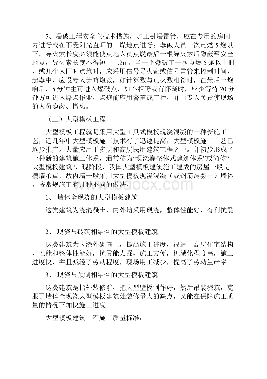 施工现场危险部位预防监控和应急预案.docx_第3页