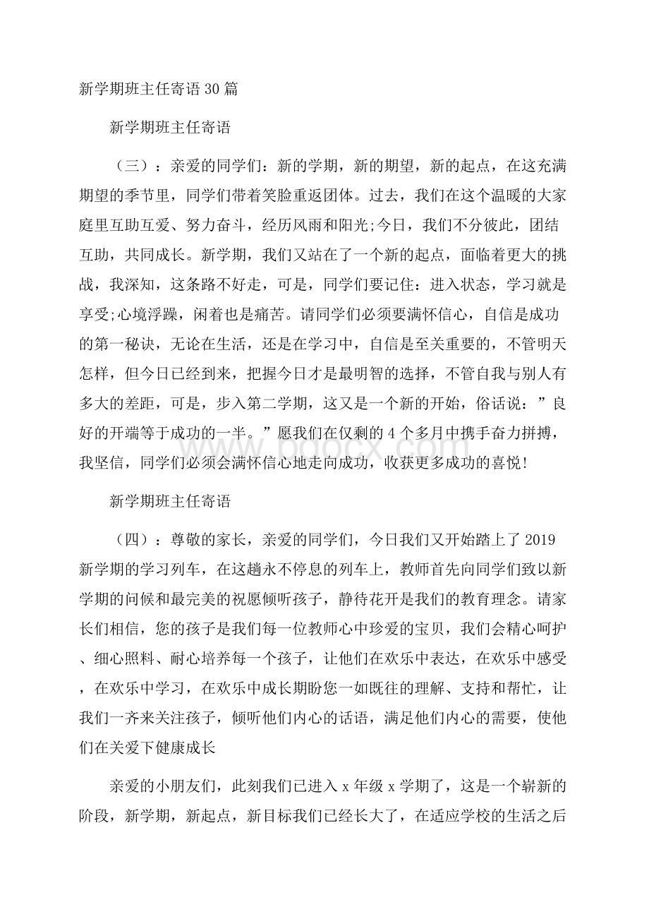 新学期班主任寄语30篇.docx_第1页