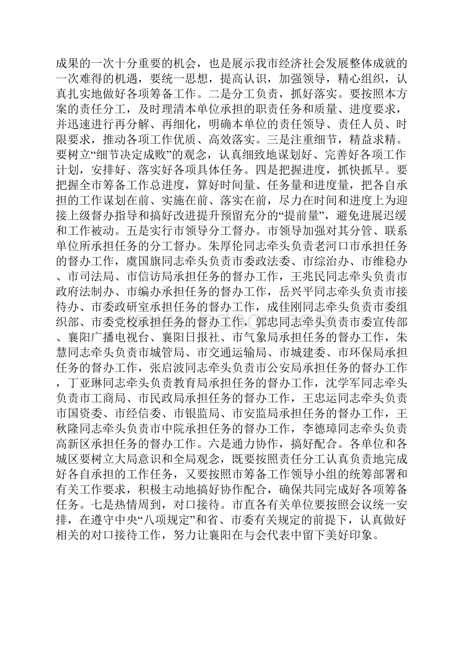 法治湖北建设现场会襄阳市筹备工作方案.docx_第2页