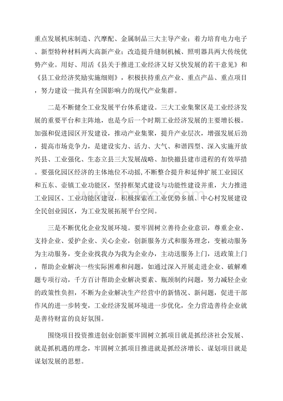 发改部门创业创新调研报告.docx_第3页