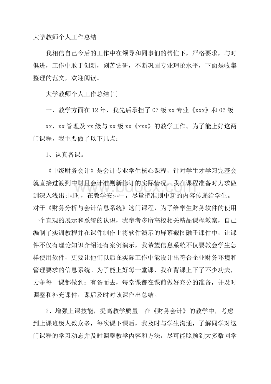 大学教师个人工作总结.docx_第1页