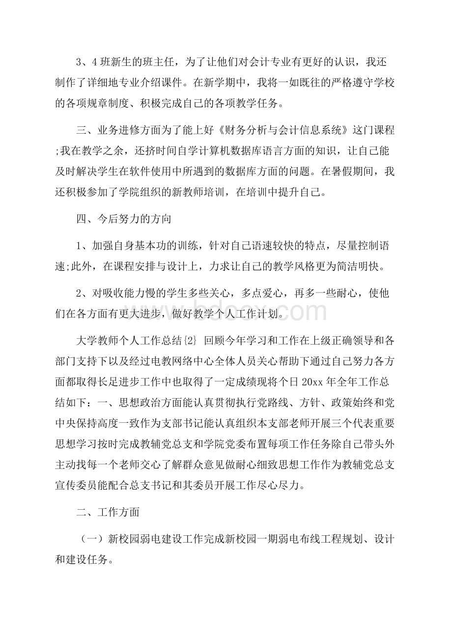 大学教师个人工作总结.docx_第3页