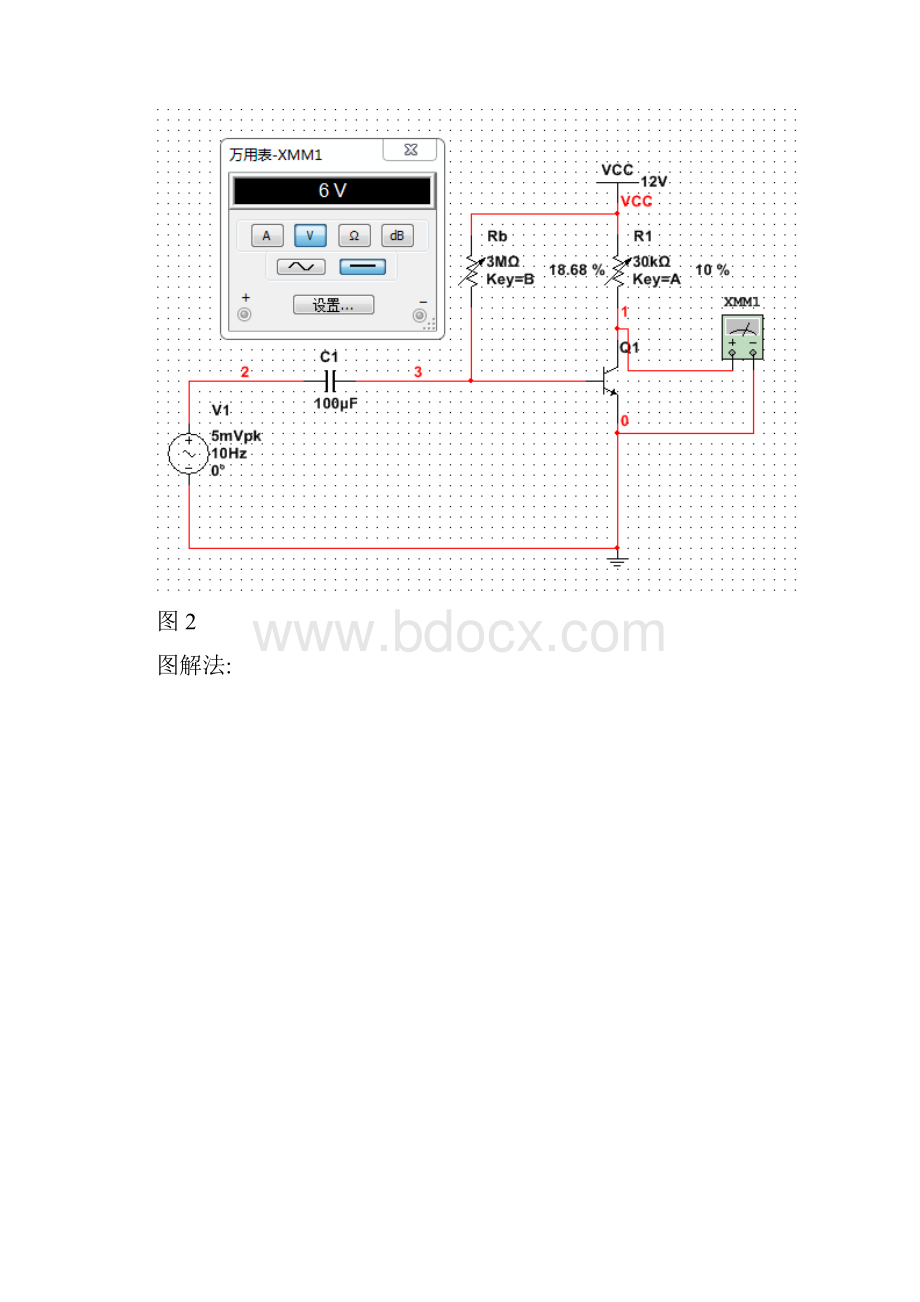 模电仿真晶体管共射放大电路的失真分析.docx_第2页