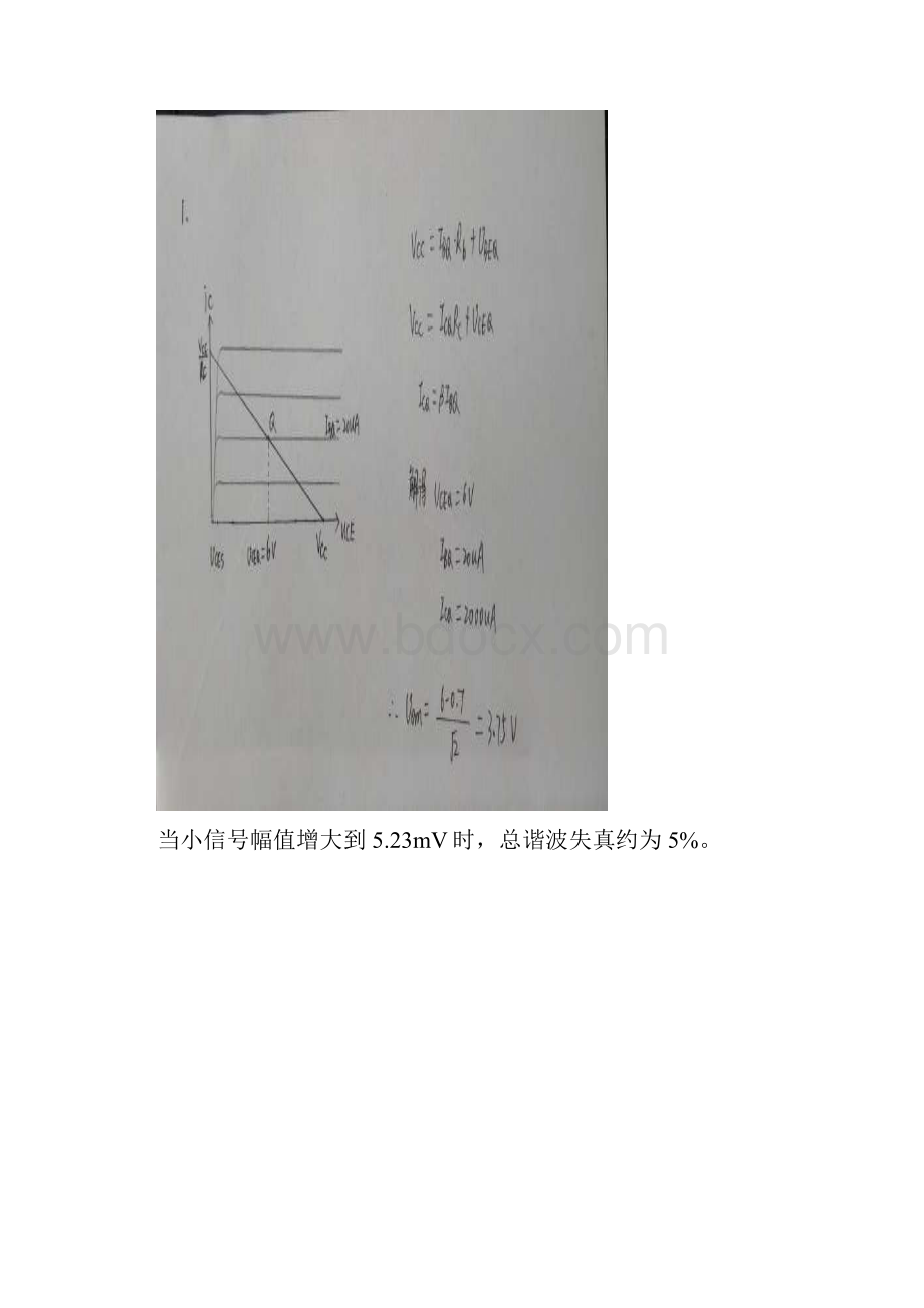 模电仿真晶体管共射放大电路的失真分析.docx_第3页