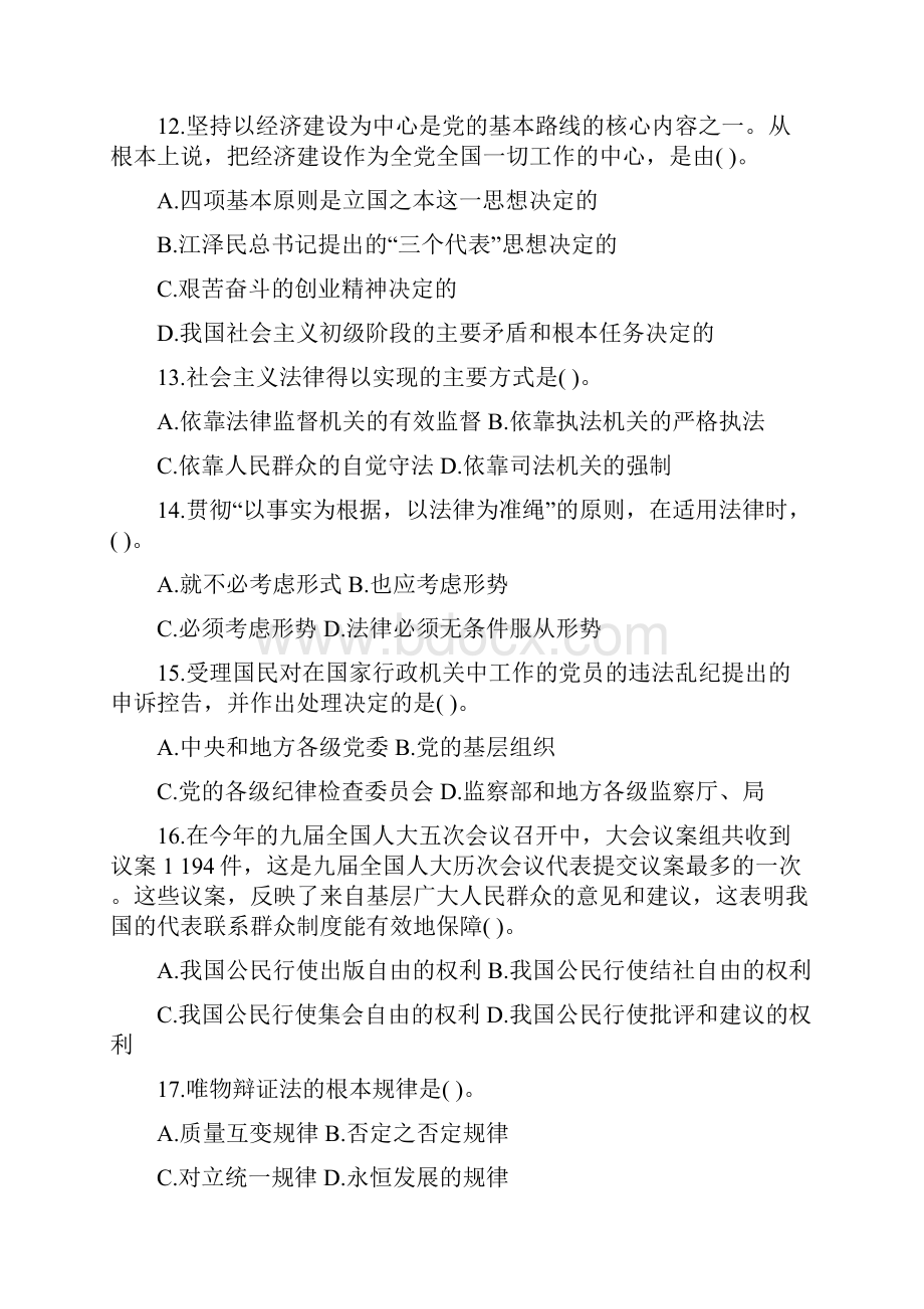 B省公务员录用考试《公共基础知识》试题.docx_第3页