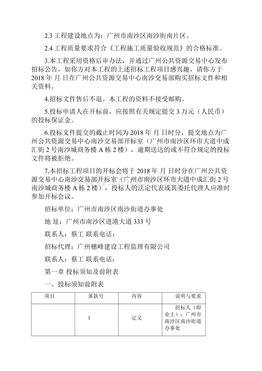 南沙区南沙街南片区污水末端收集处理系统工程监理.docx_第2页