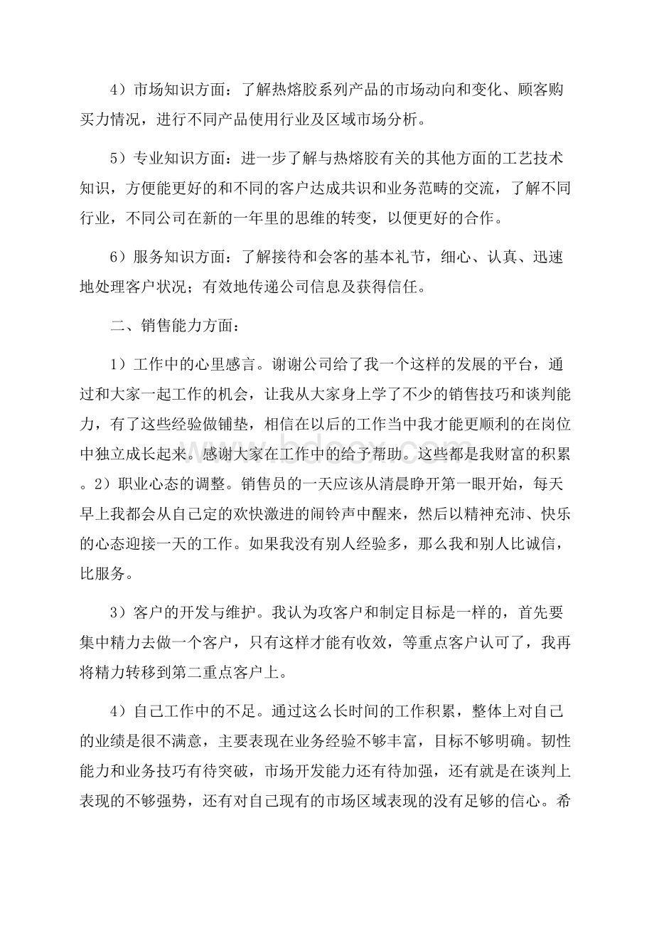 销售部门工作总结模板汇编十篇.docx_第2页