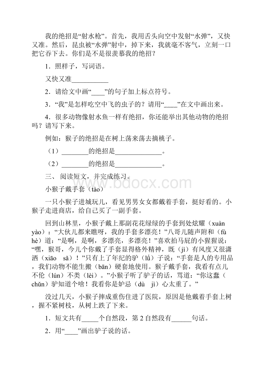 冀教版二年级语文上册短文阅读练习及答案.docx_第2页