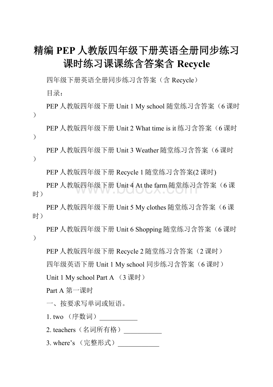 精编PEP人教版四年级下册英语全册同步练习课时练习课课练含答案含Recycle.docx_第1页