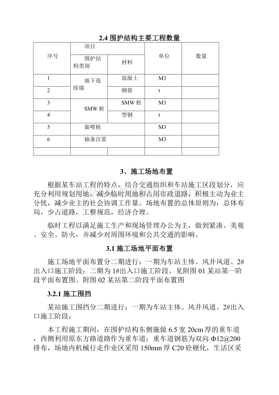 某地铁工程车站围护结构施工方案.docx_第3页