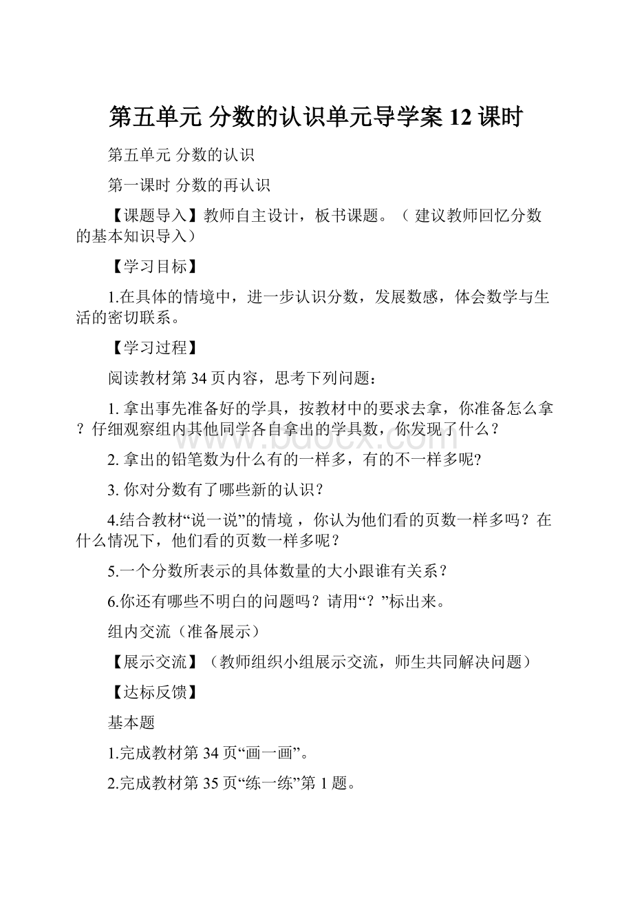 第五单元 分数的认识单元导学案12课时.docx