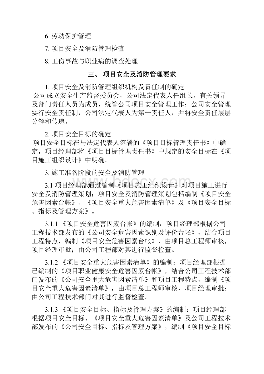 项目安全管理细则.docx_第2页