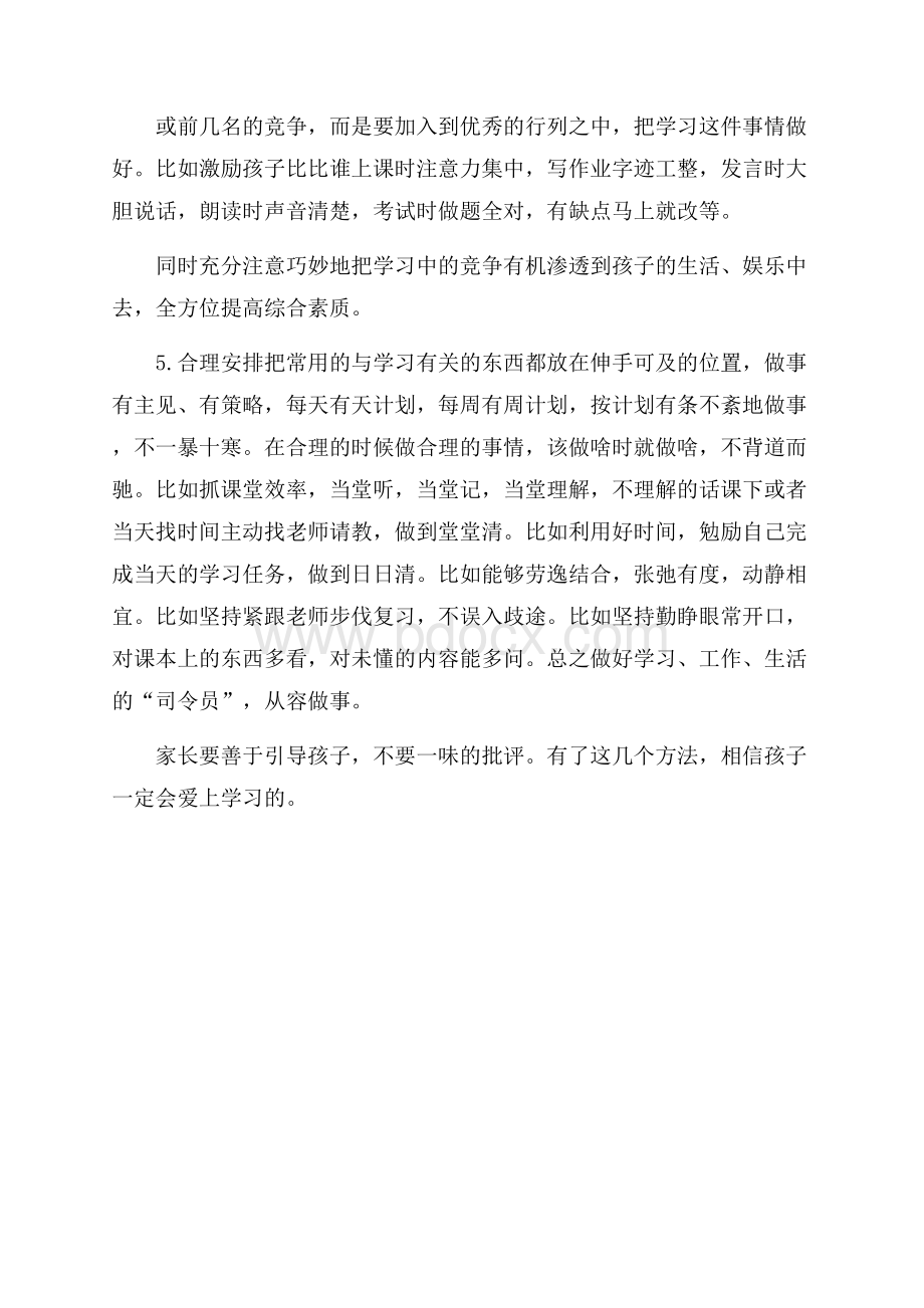 孩子不爱学习应该怎么办.docx_第2页