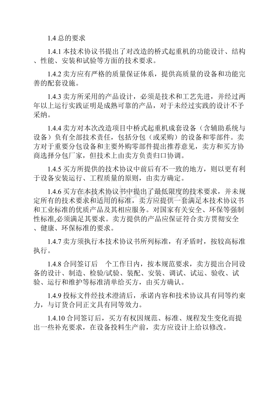 电厂汽机房桥式起重机技术协议.docx_第3页