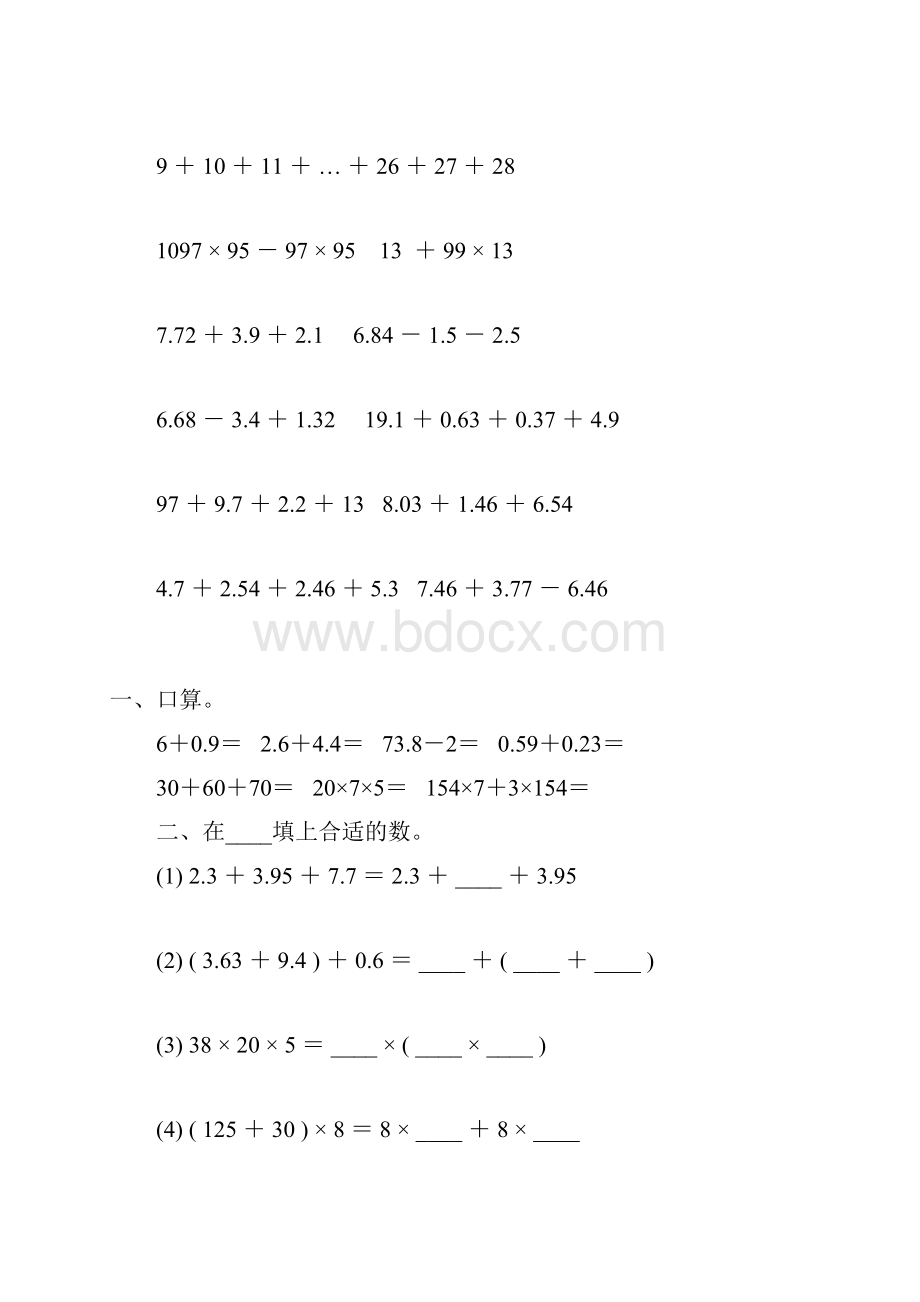 人教版四年级数学下册期末复习题大全10.docx_第3页