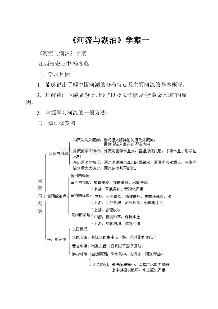 《河流与湖泊》学案一.docx_第1页