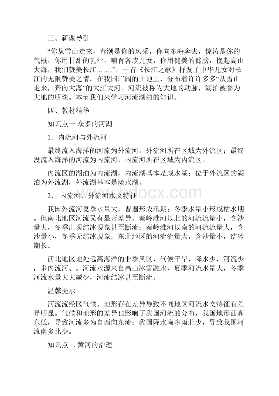 《河流与湖泊》学案一.docx_第2页