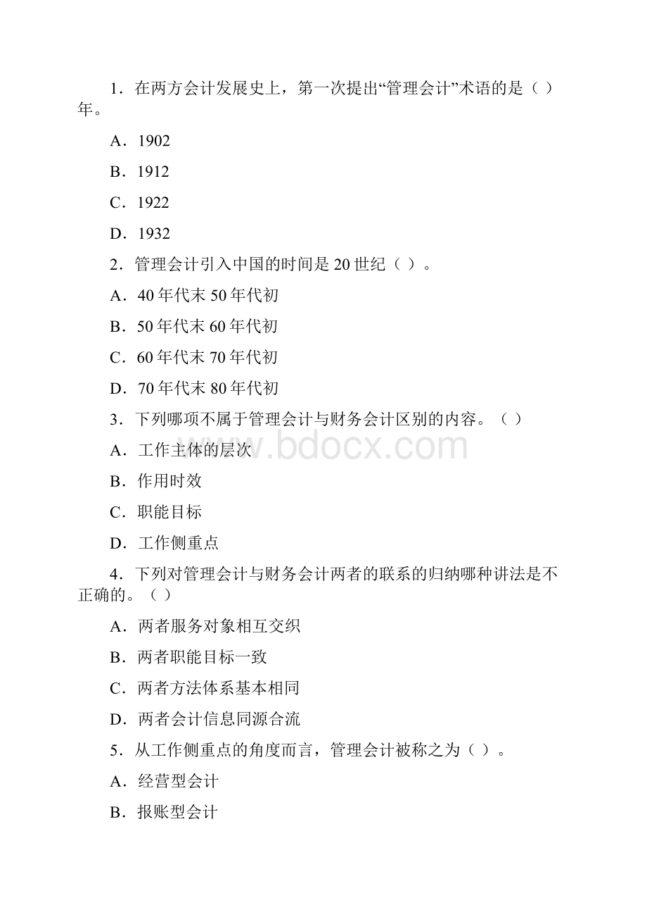 管理会计教程习题与解答.docx_第2页