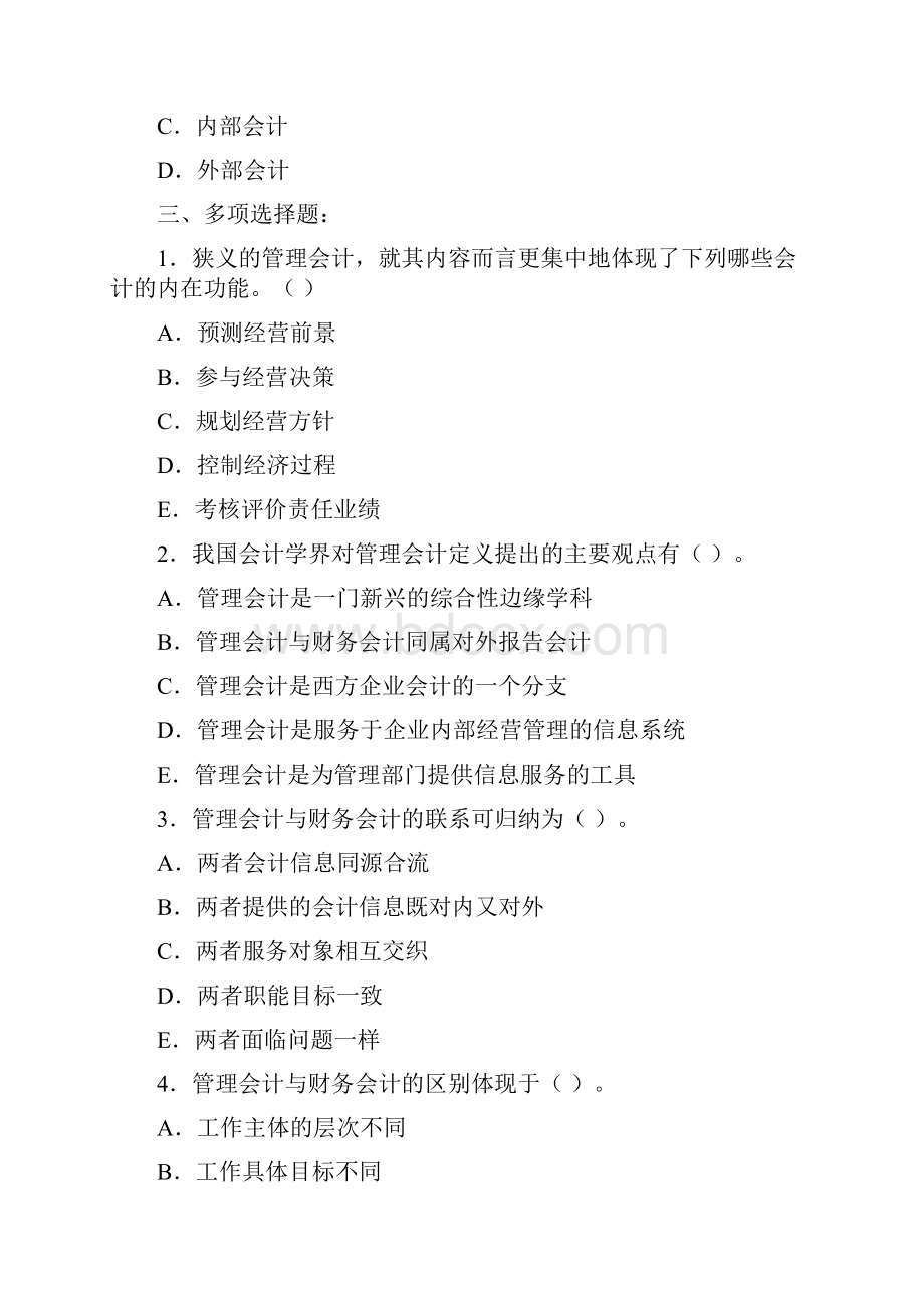 管理会计教程习题与解答.docx_第3页