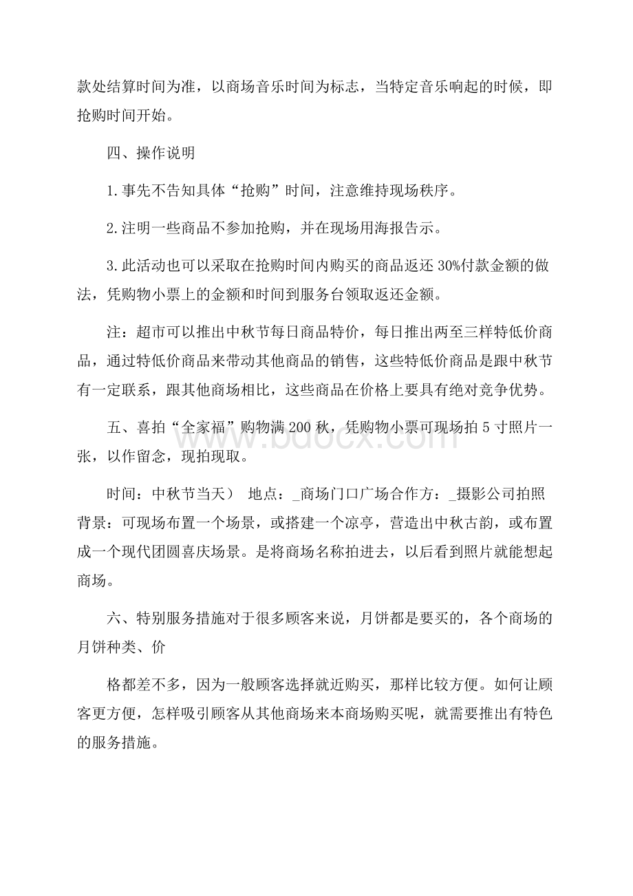 中秋节主题活动策划实施方案.docx_第2页